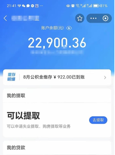 正定个人公积金怎么支取（公积金个人提取办理流程）